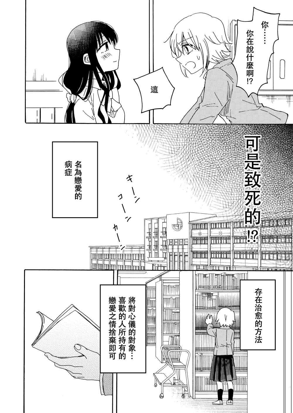 《名为恋爱的疾病》漫画 短篇