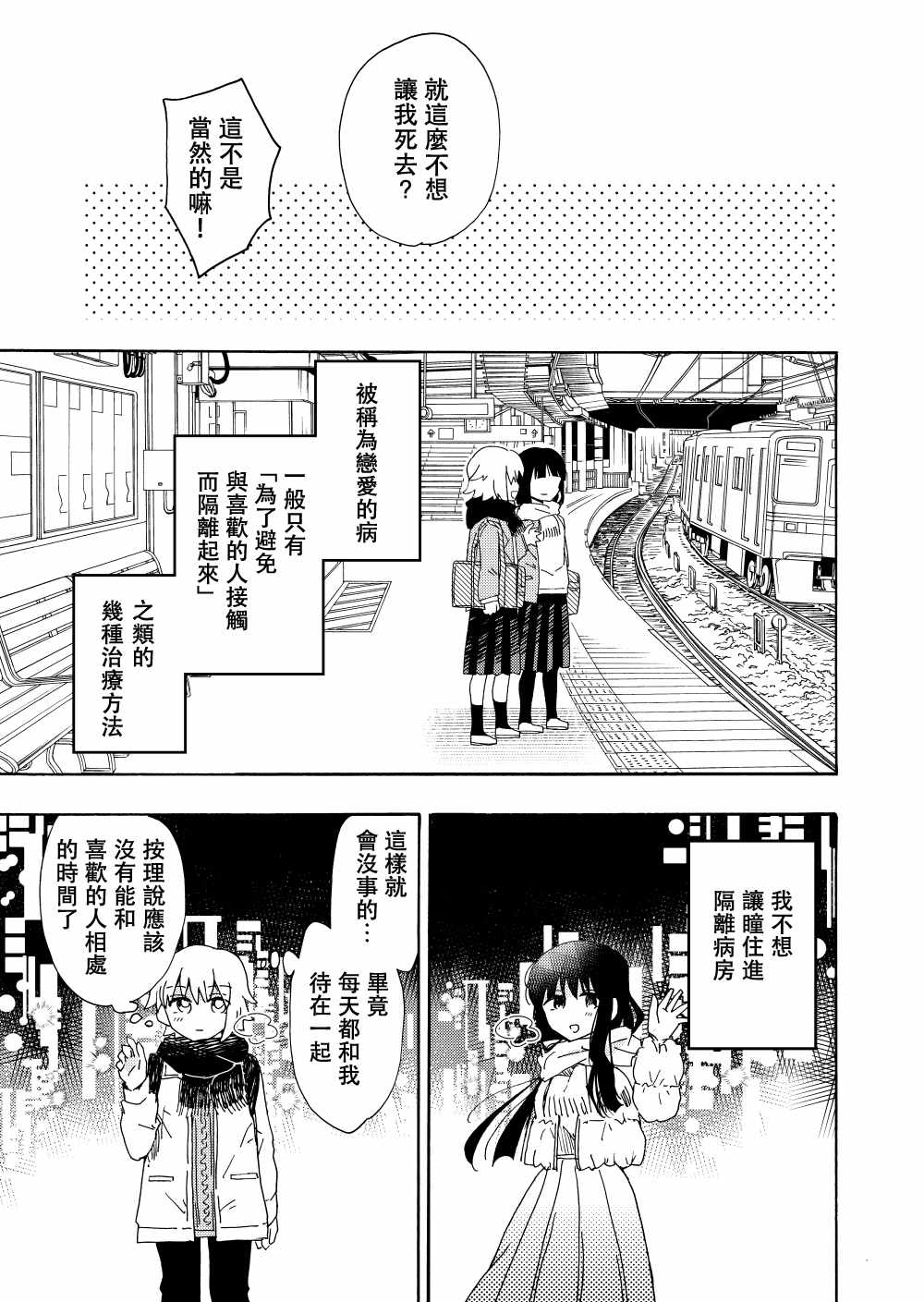 《名为恋爱的疾病》漫画 短篇