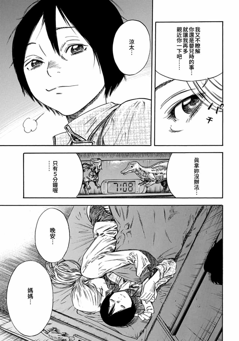 《寄生人母》漫画 001集