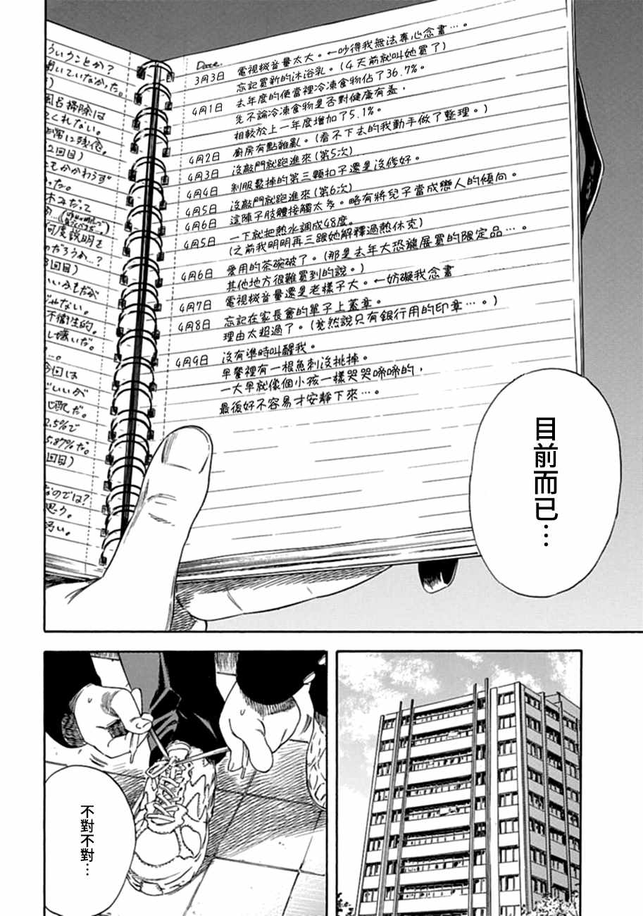 《寄生人母》漫画 001集