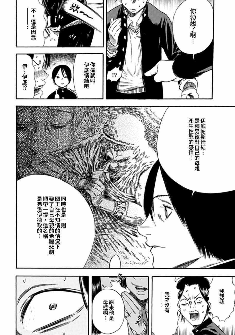 《寄生人母》漫画 001集