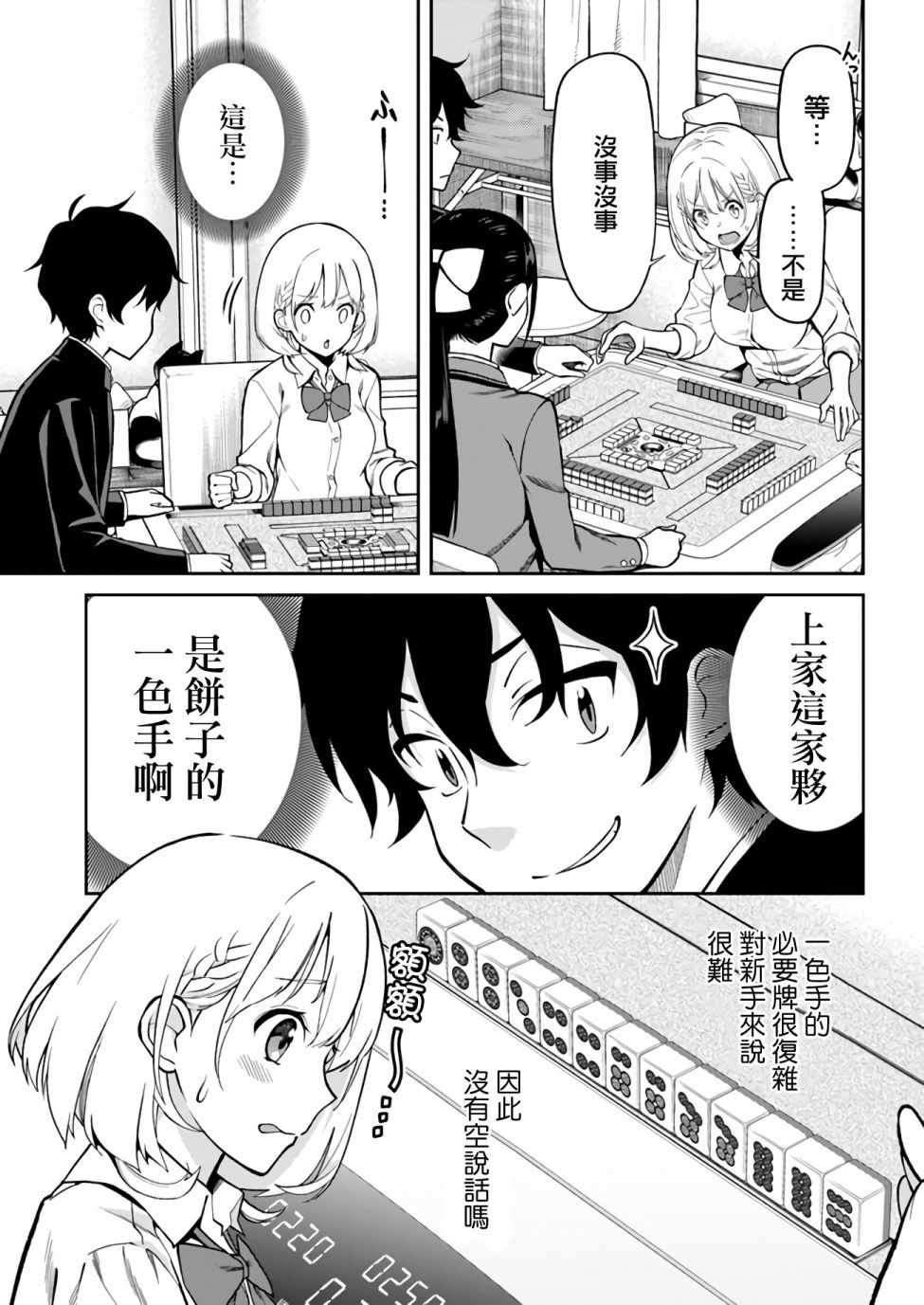 《不让我鸣牌的上家桑》漫画 004集