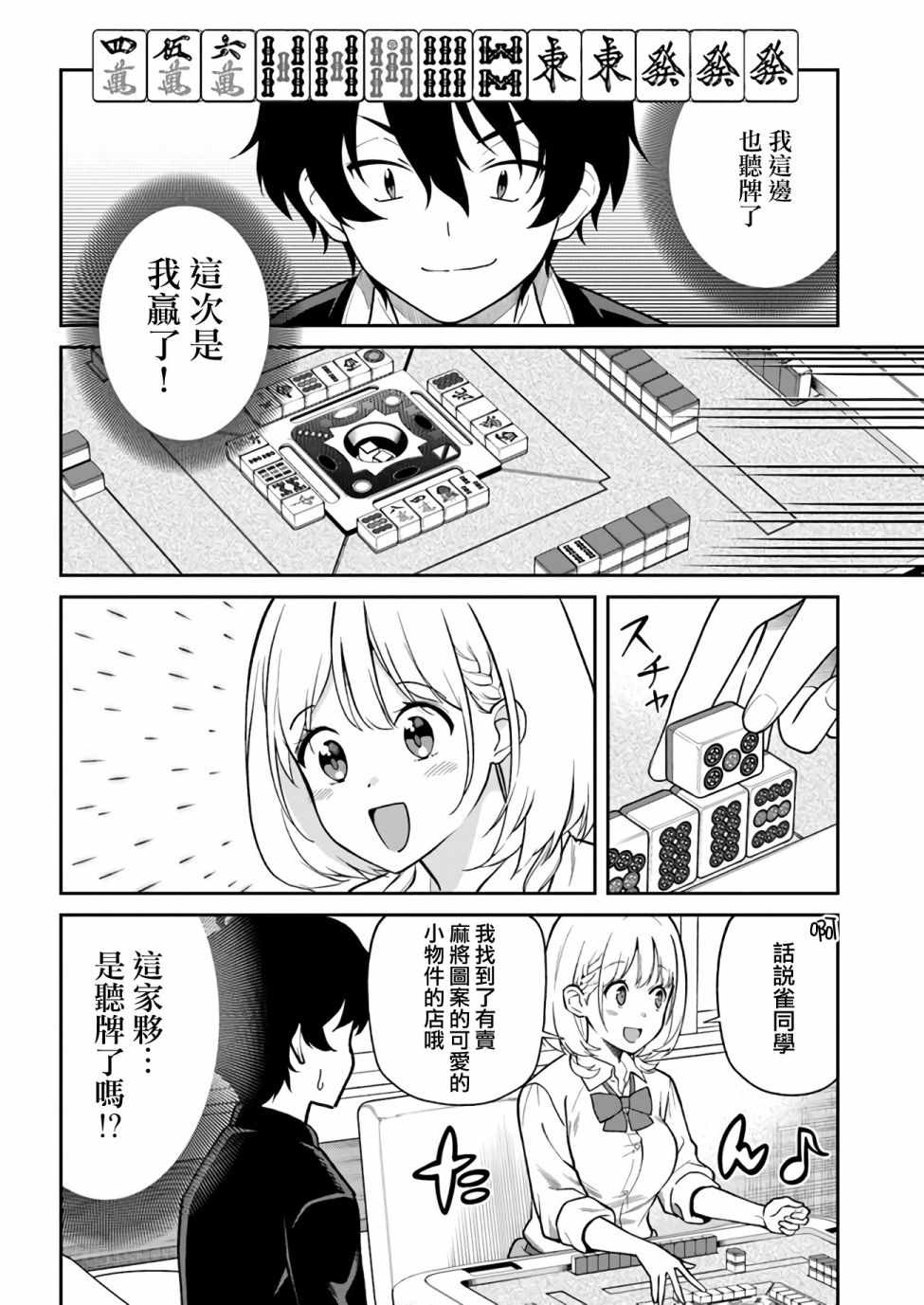 《不让我鸣牌的上家桑》漫画 004集