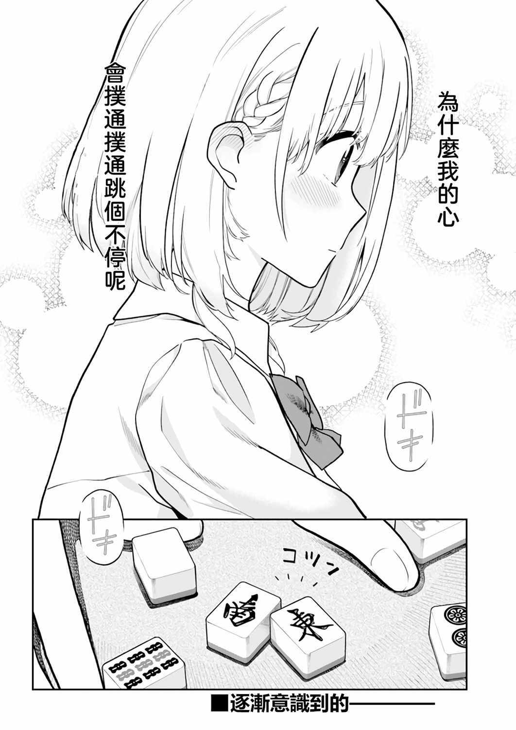 《不让我鸣牌的上家桑》漫画 007集