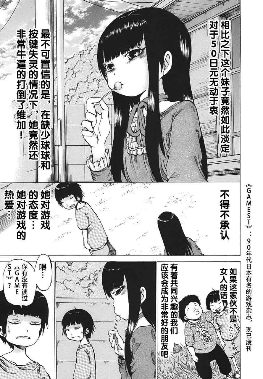 《高分少女》漫画 002集