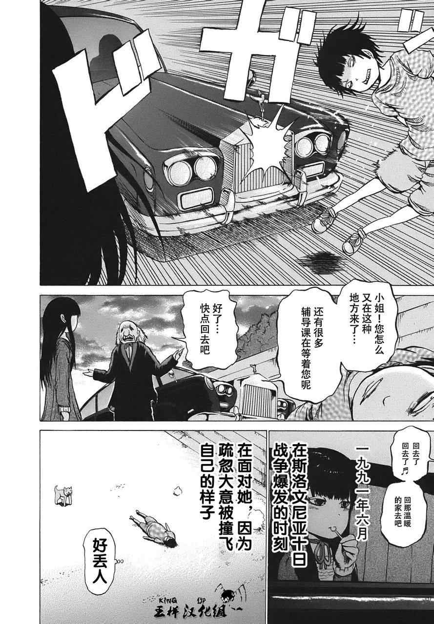 《高分少女》漫画 002集