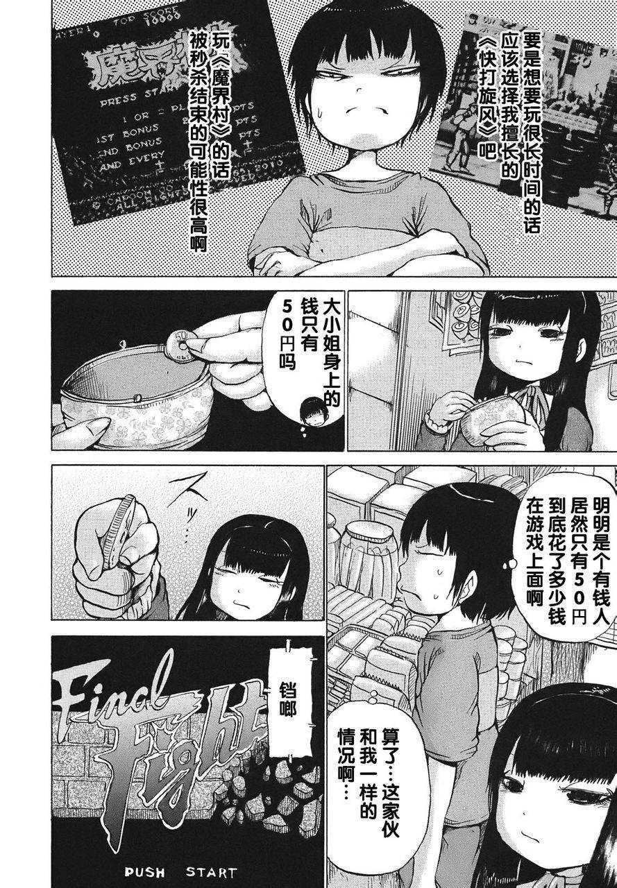 《高分少女》漫画 005集