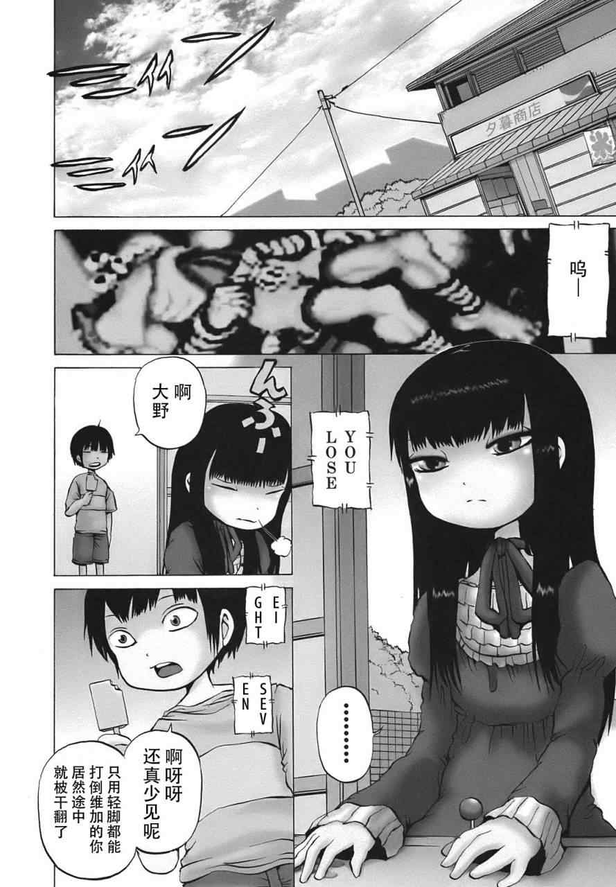 《高分少女》漫画 008集