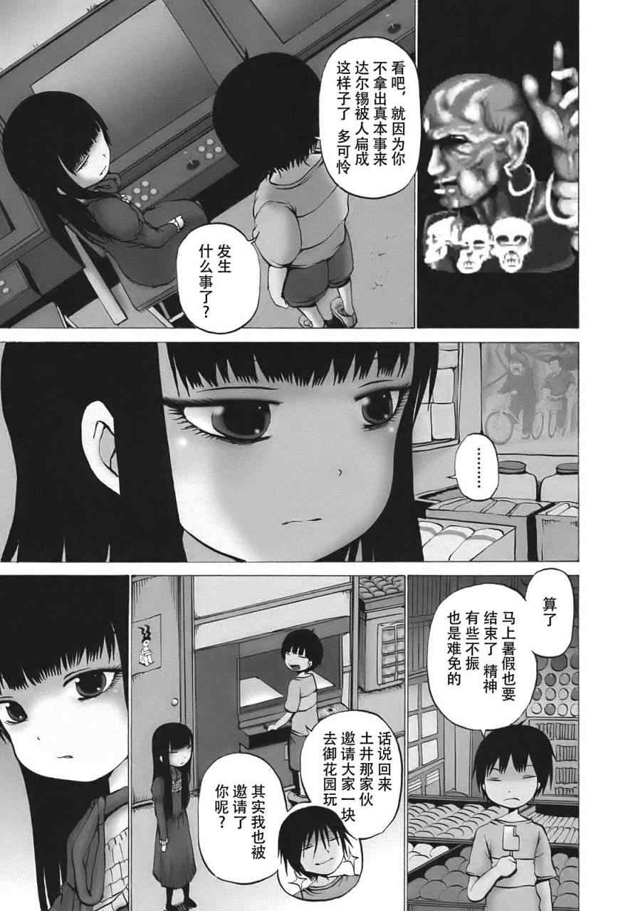 《高分少女》漫画 008集