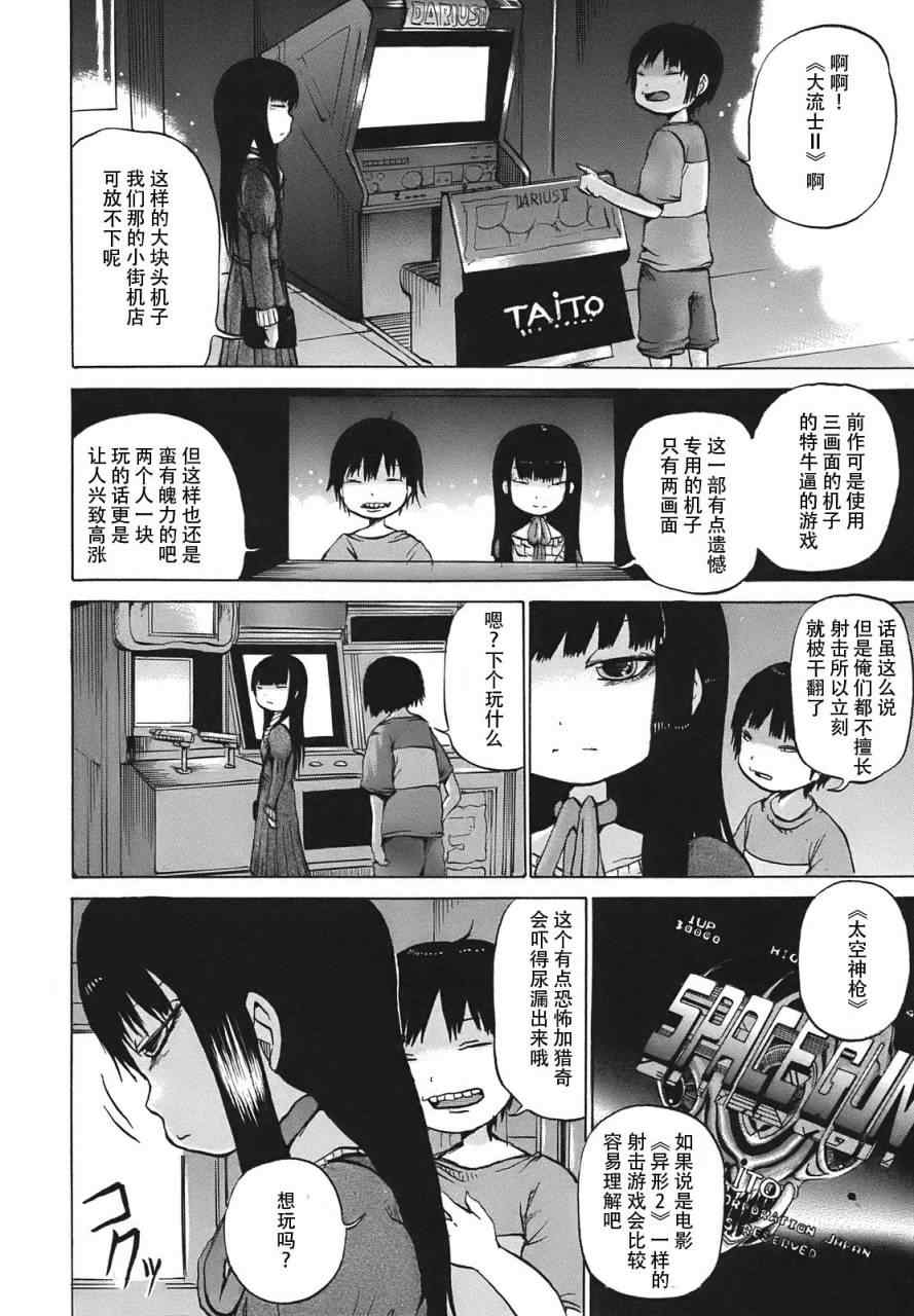 《高分少女》漫画 008集