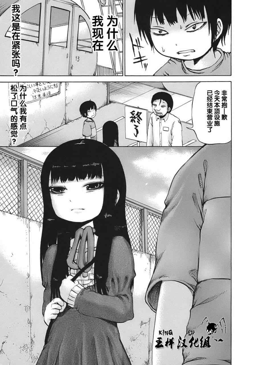 《高分少女》漫画 008集