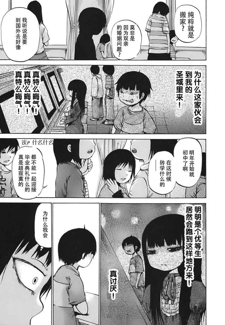 《高分少女》漫画 008集