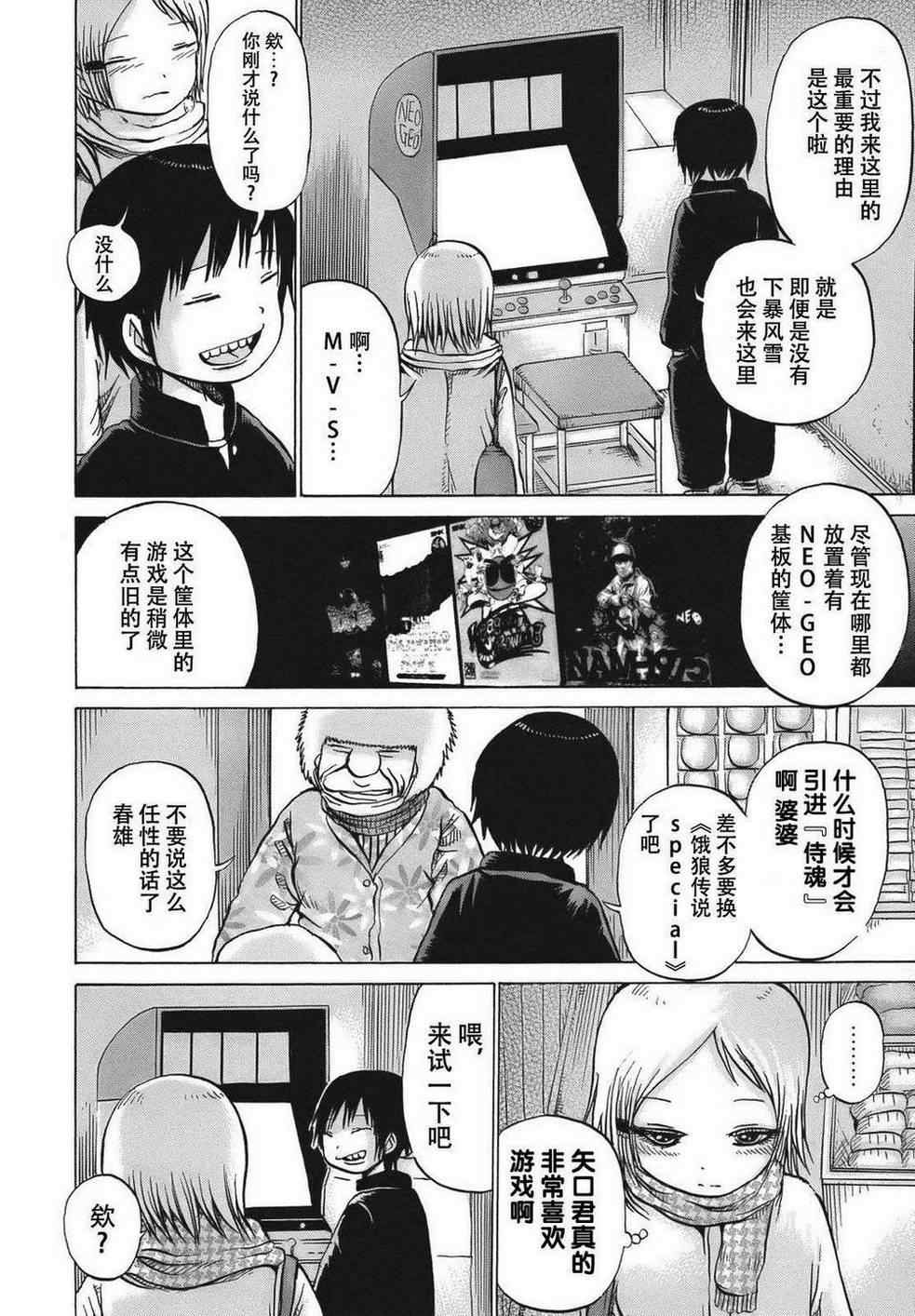 《高分少女》漫画 010集