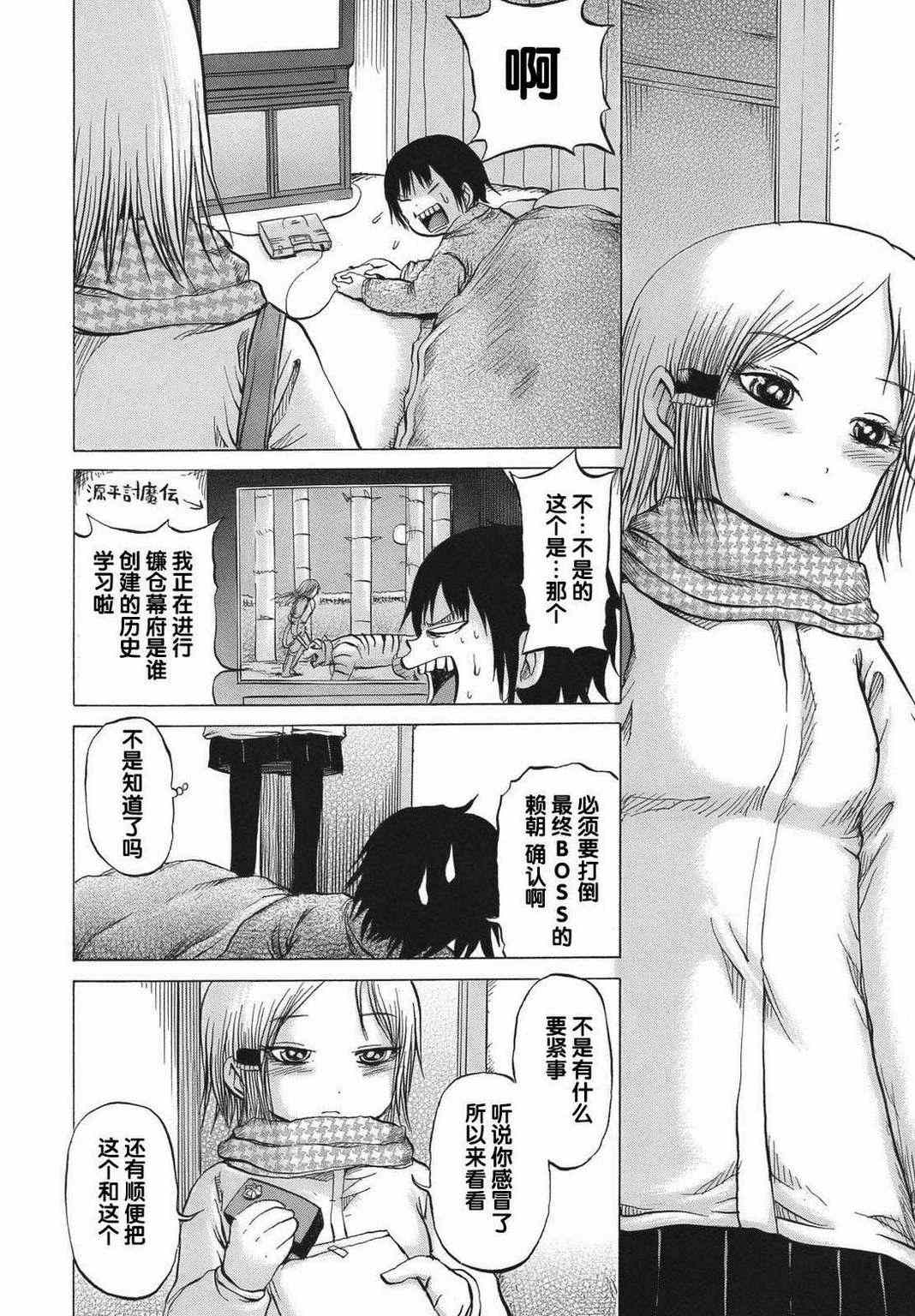 《高分少女》漫画 013集