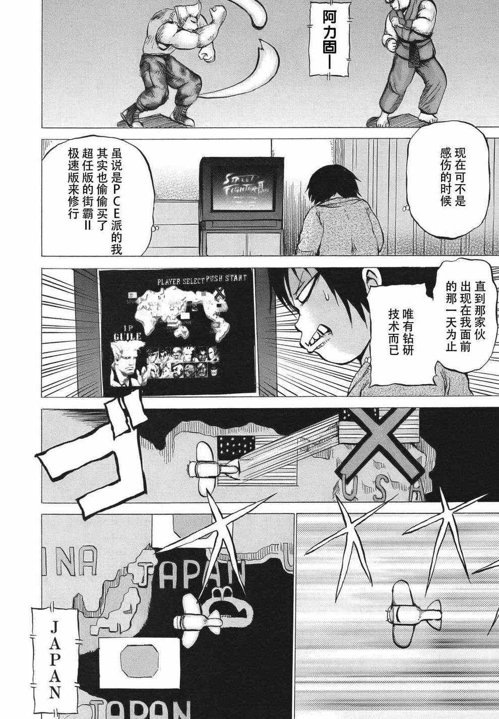 《高分少女》漫画 013集