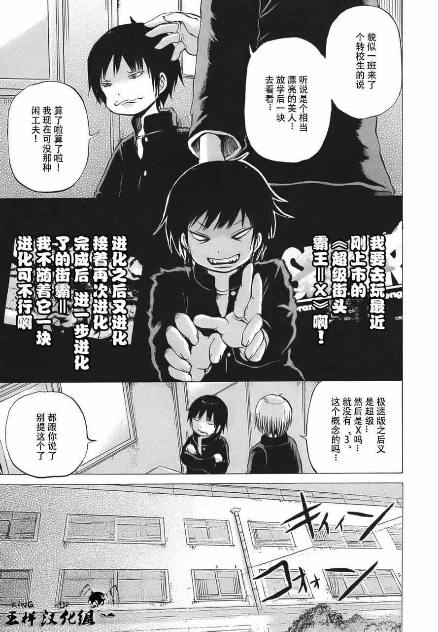 《高分少女》漫画 014集