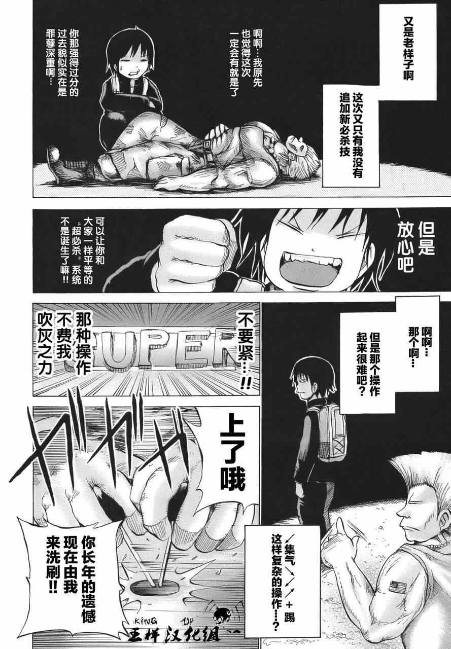 《高分少女》漫画 014集