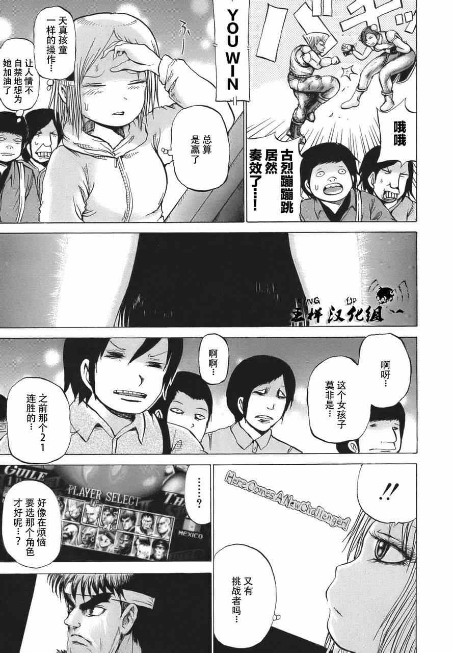 《高分少女》漫画 014集