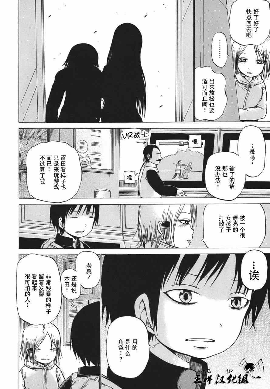 《高分少女》漫画 014集