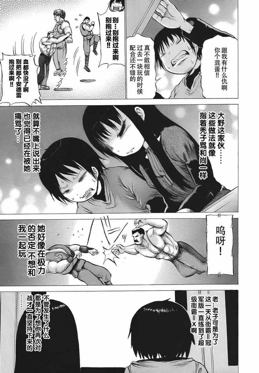 《高分少女》漫画 015集