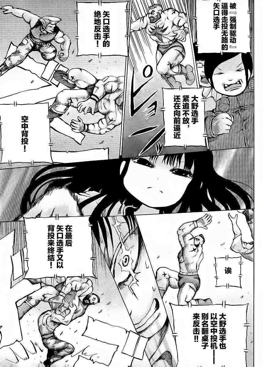 《高分少女》漫画 019集