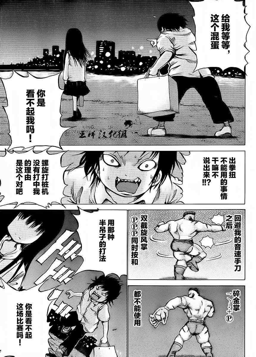 《高分少女》漫画 019集