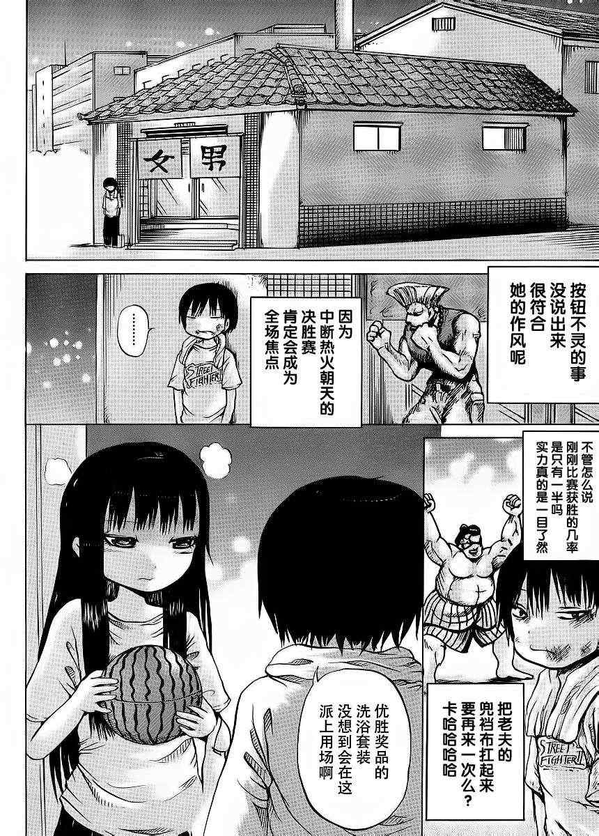 《高分少女》漫画 019集