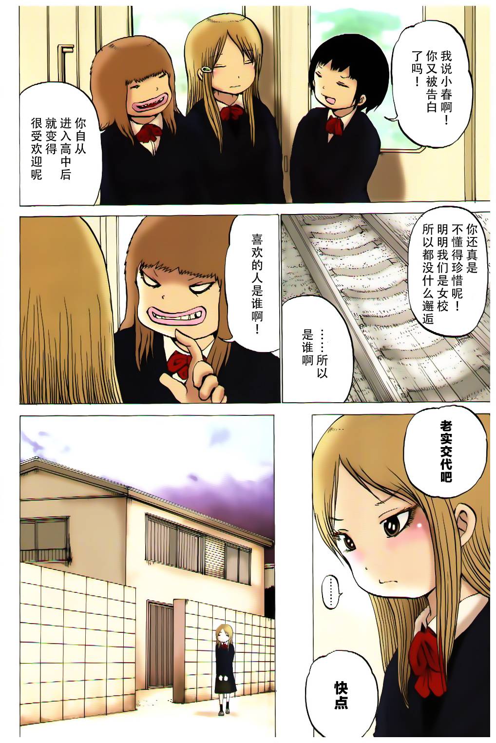 《高分少女》漫画 022集