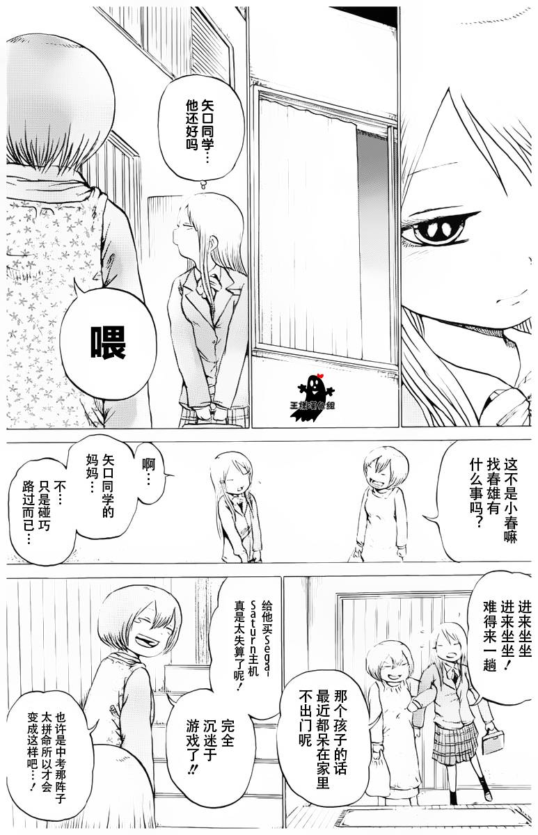 《高分少女》漫画 022集