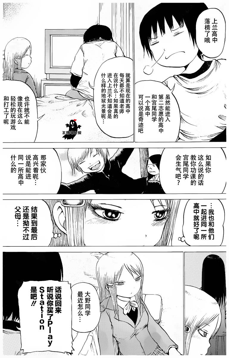 《高分少女》漫画 022集