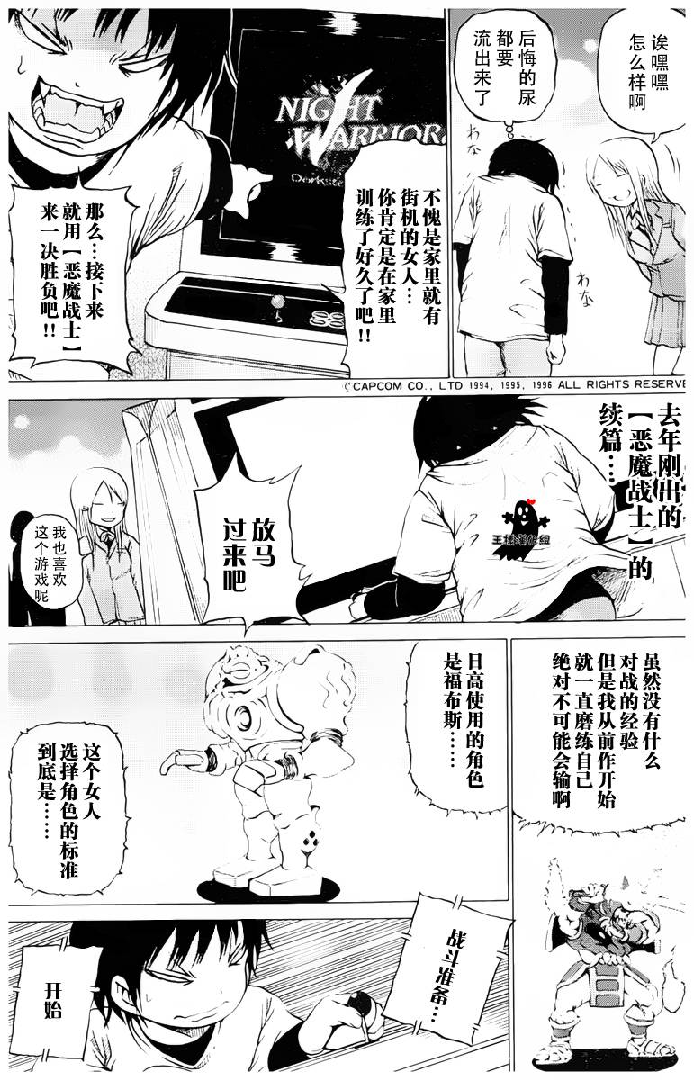 《高分少女》漫画 022集