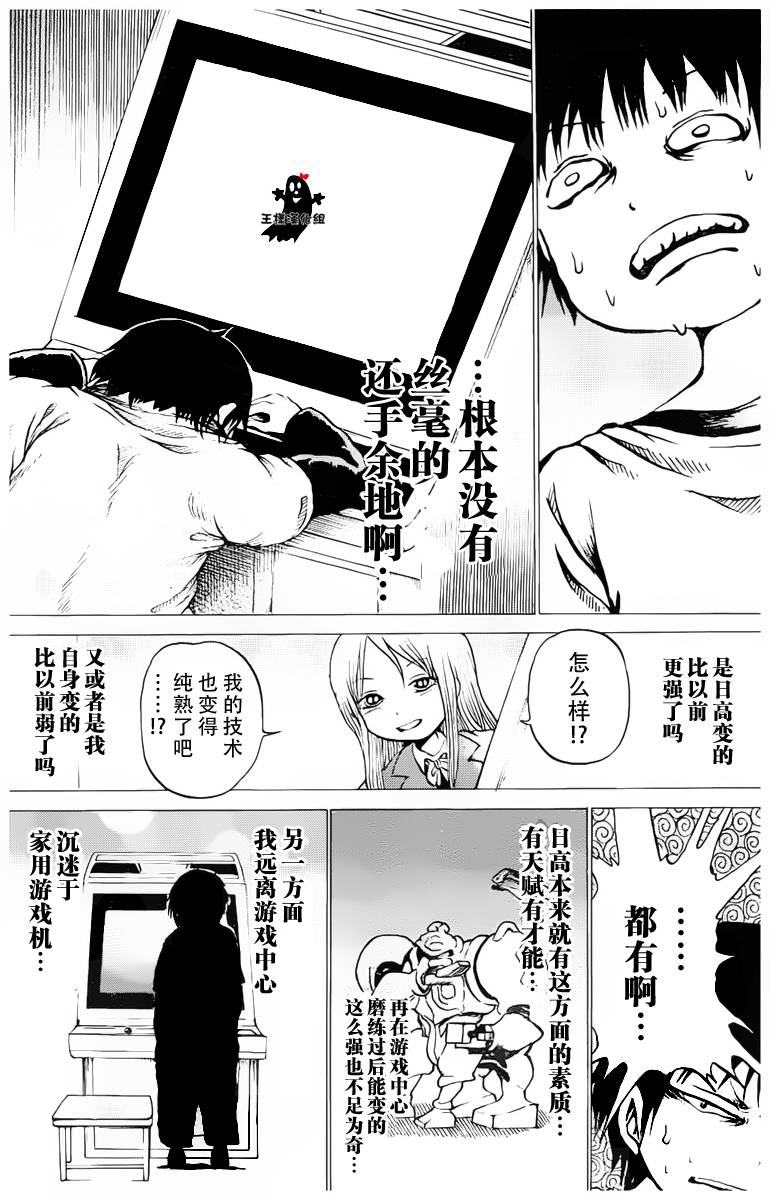 《高分少女》漫画 022集