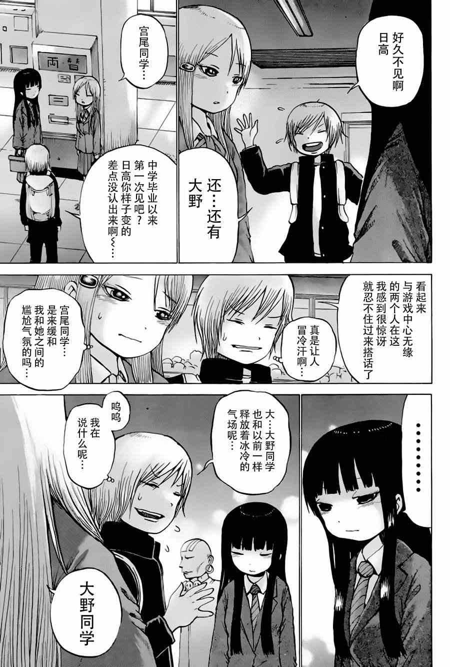 《高分少女》漫画 024集