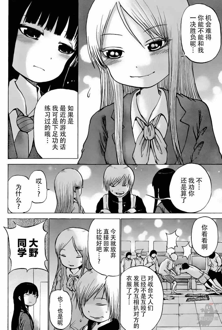 《高分少女》漫画 024集