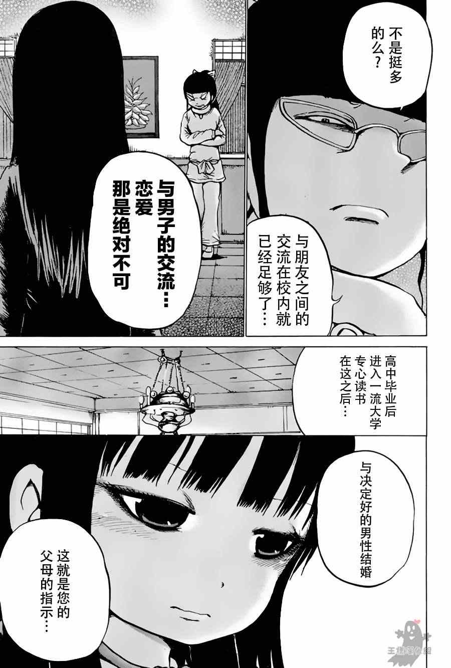 《高分少女》漫画 024集