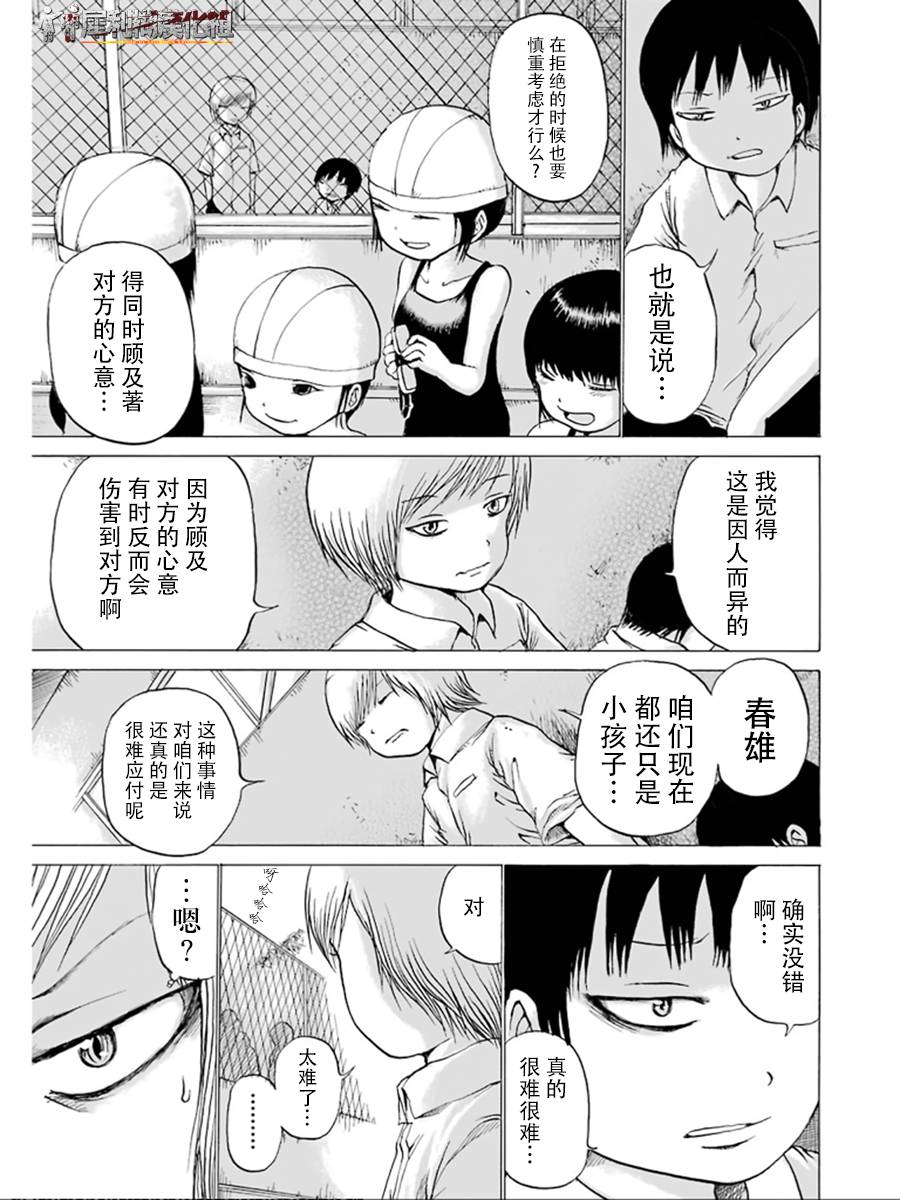 《高分少女》漫画 028集