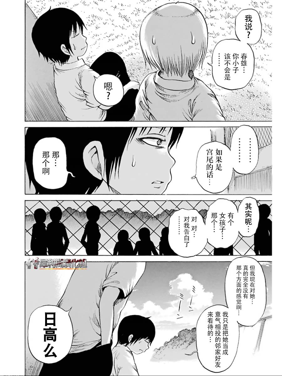 《高分少女》漫画 028集