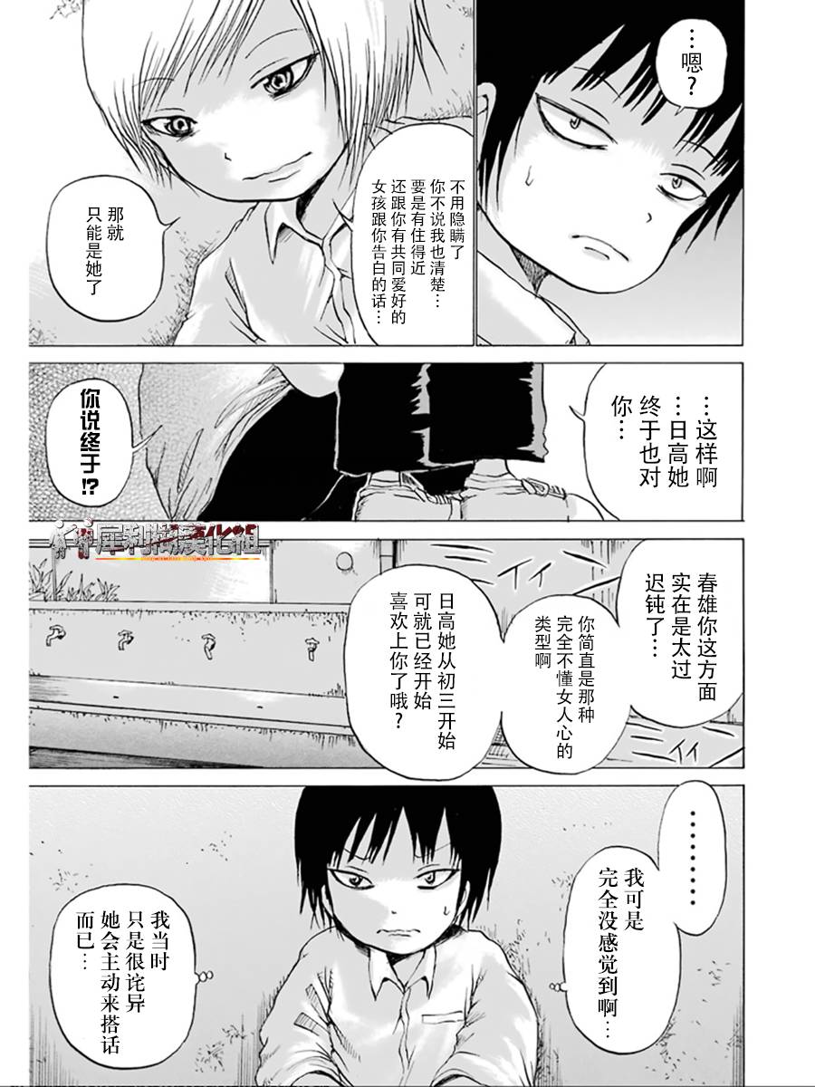 《高分少女》漫画 028集