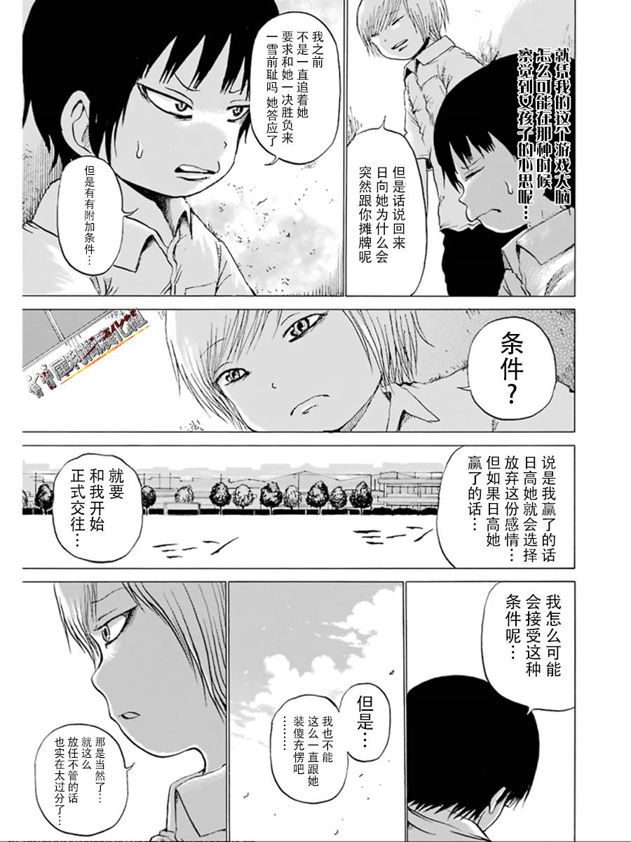 《高分少女》漫画 028集