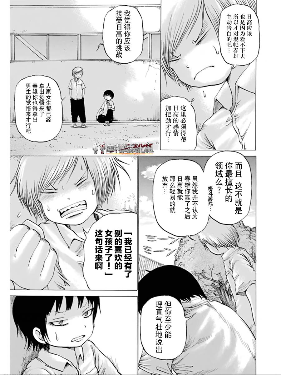 《高分少女》漫画 028集