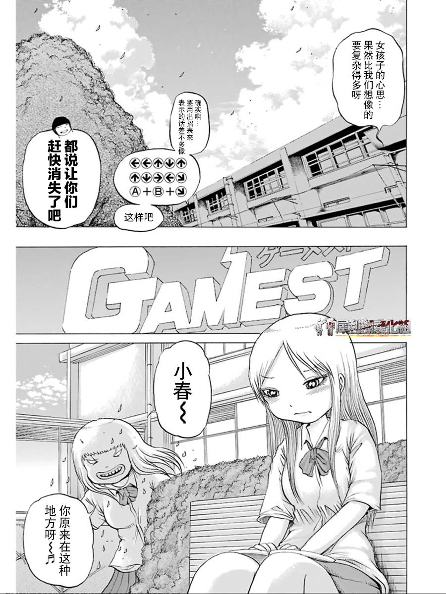 《高分少女》漫画 028集