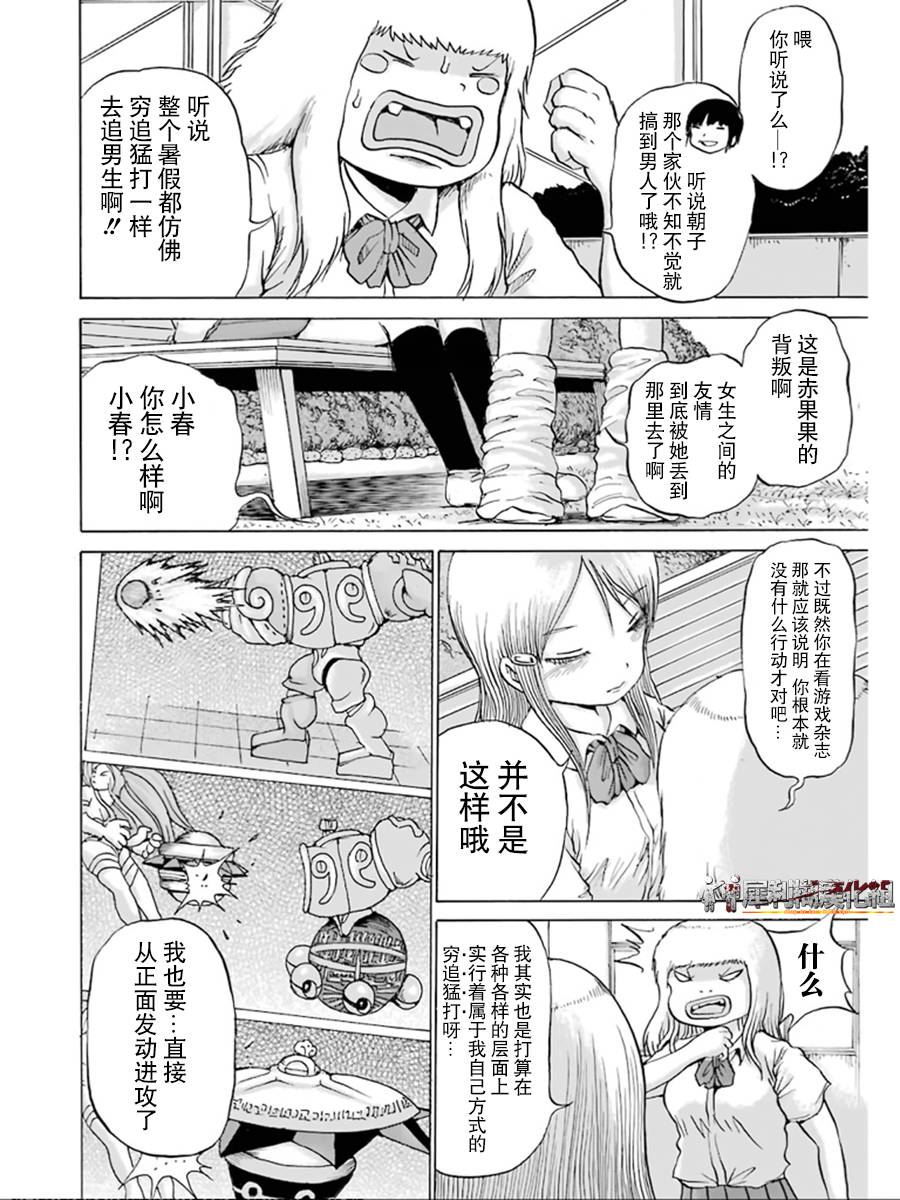 《高分少女》漫画 028集