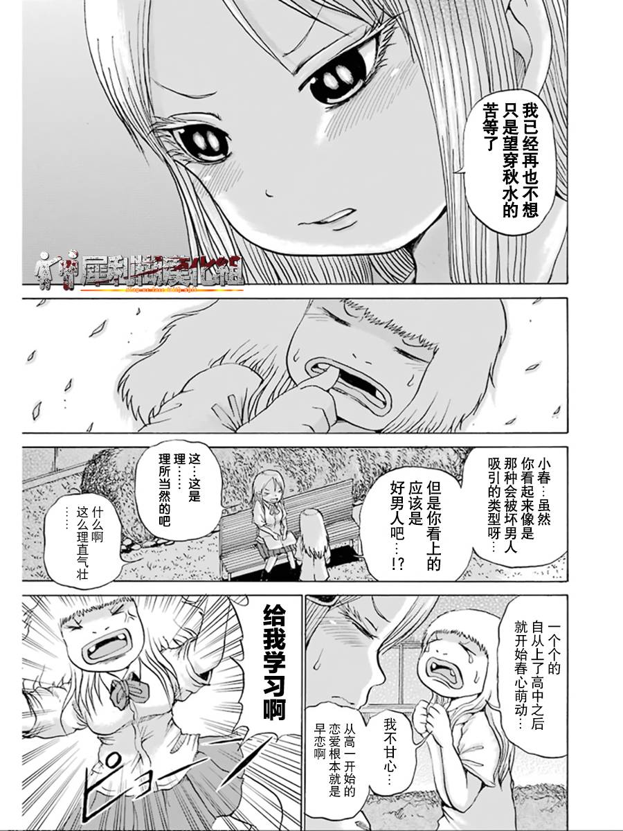 《高分少女》漫画 028集