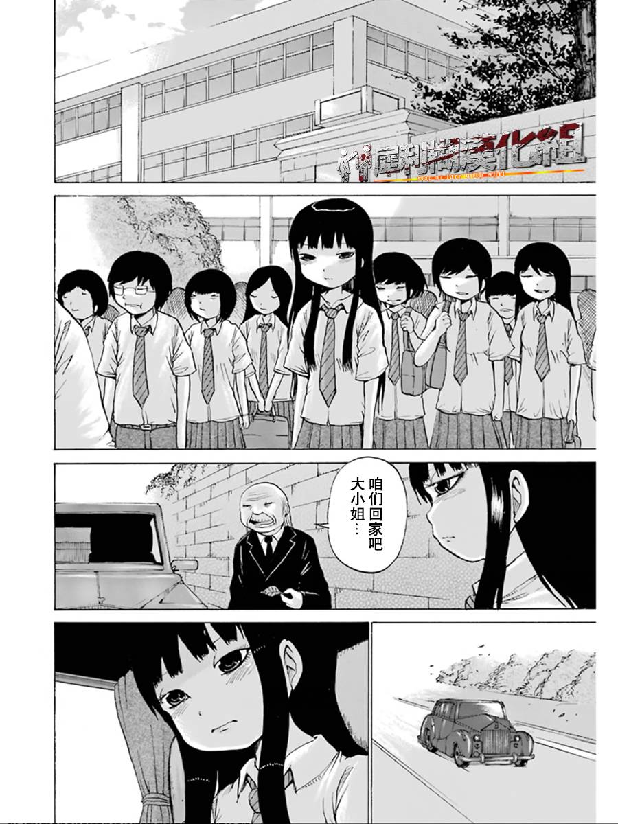 《高分少女》漫画 028集