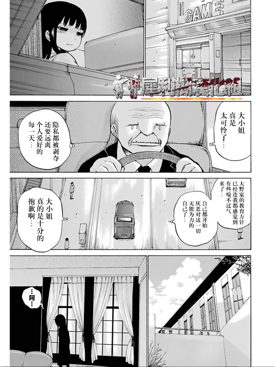 《高分少女》漫画 028集