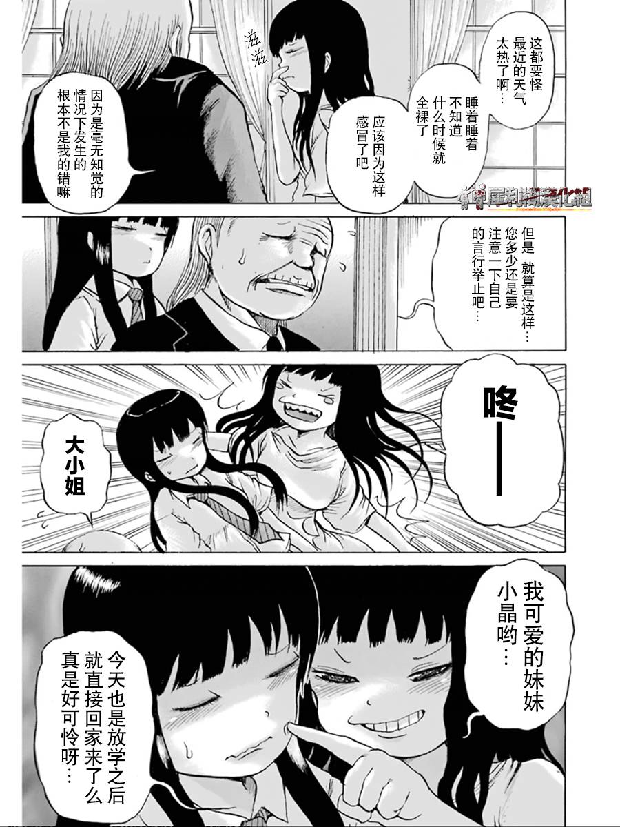 《高分少女》漫画 028集