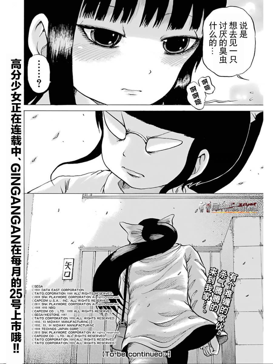 《高分少女》漫画 028集