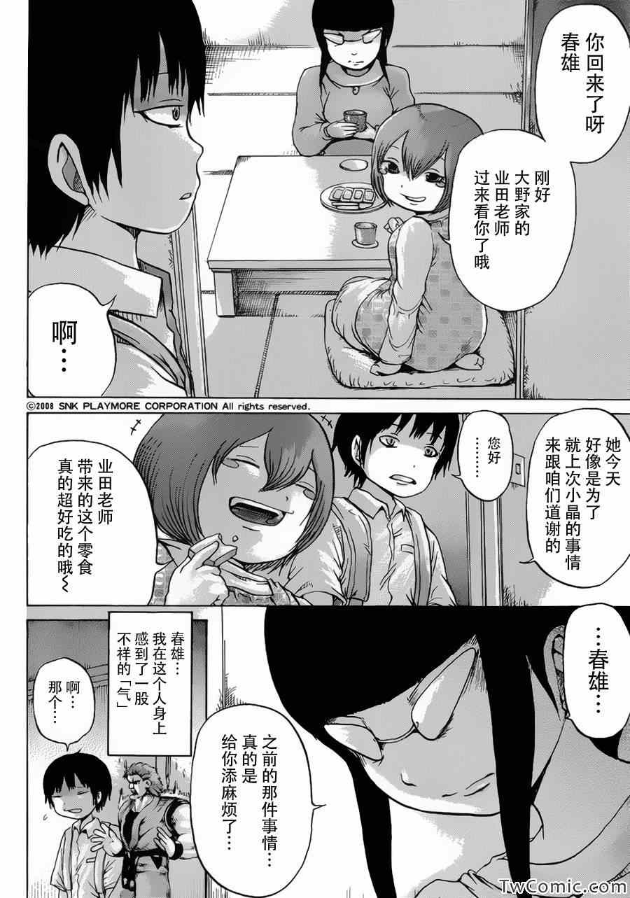 《高分少女》漫画 029集