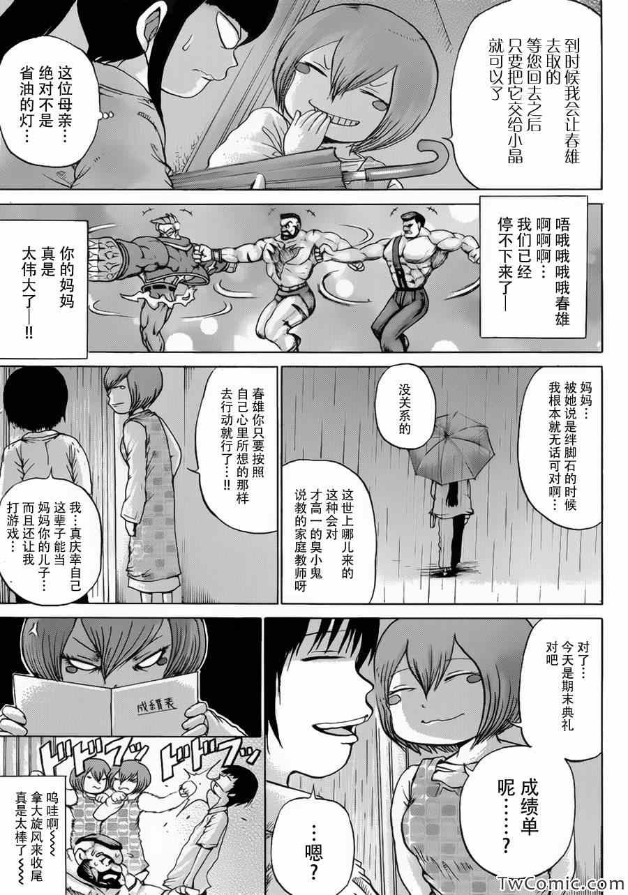 《高分少女》漫画 029集