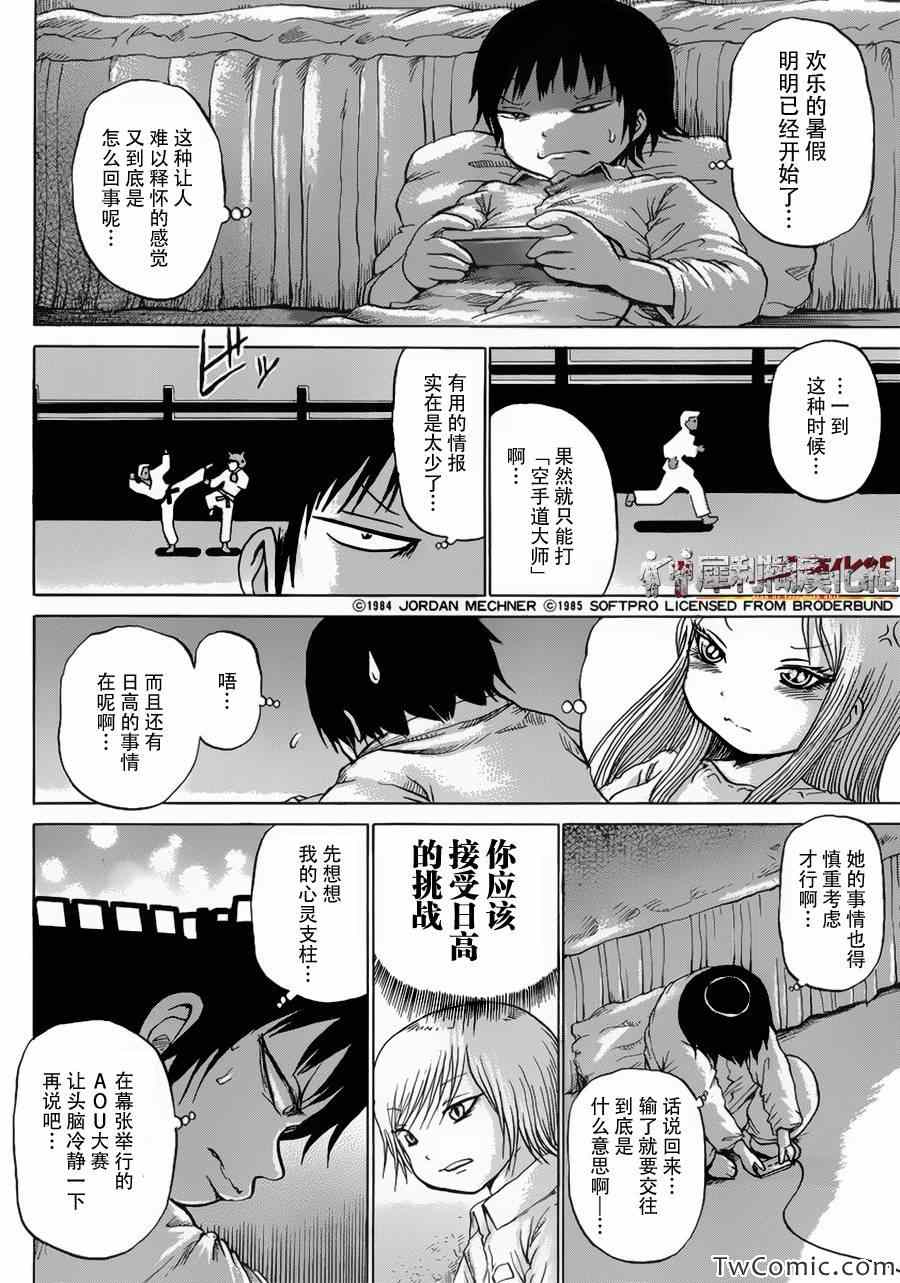 《高分少女》漫画 029集